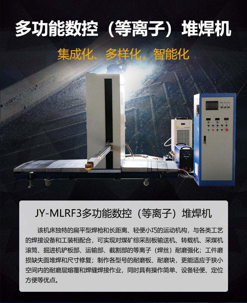 熔覆設備.jpg