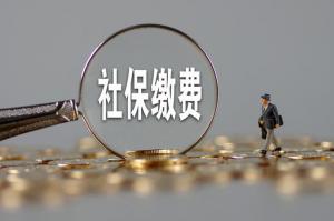 河南省這些企業(yè)的社保繳費(fèi)可以減！免！緩！