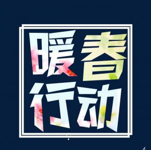 關(guān)于印發(fā)河南省“861”金融暖春行動實施方案的通知