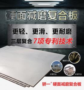 裝車站緩沖倉、定量倉應(yīng)用硬面雙金屬復(fù)合襯板