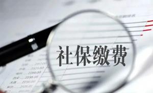 申請退還2月份已繳社保費(fèi)需要什么手續(xù)？能抵繳3月社保費(fèi)嗎？